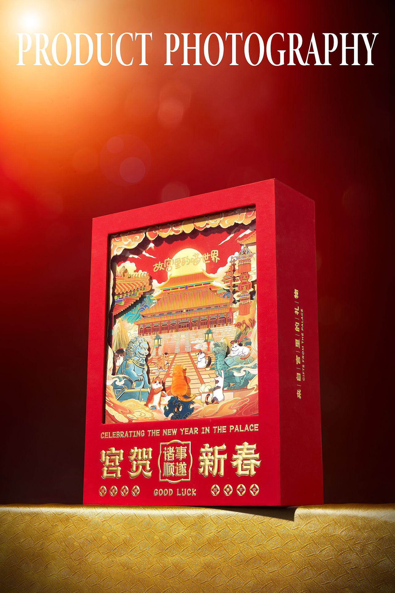 故宫春节礼盒海报丨谷宁摄影（图ZMzgzMjUwNTgw） - 产品摄影 - 站酷设计师谷宁摄影原创素材 - 站酷ZCOOL