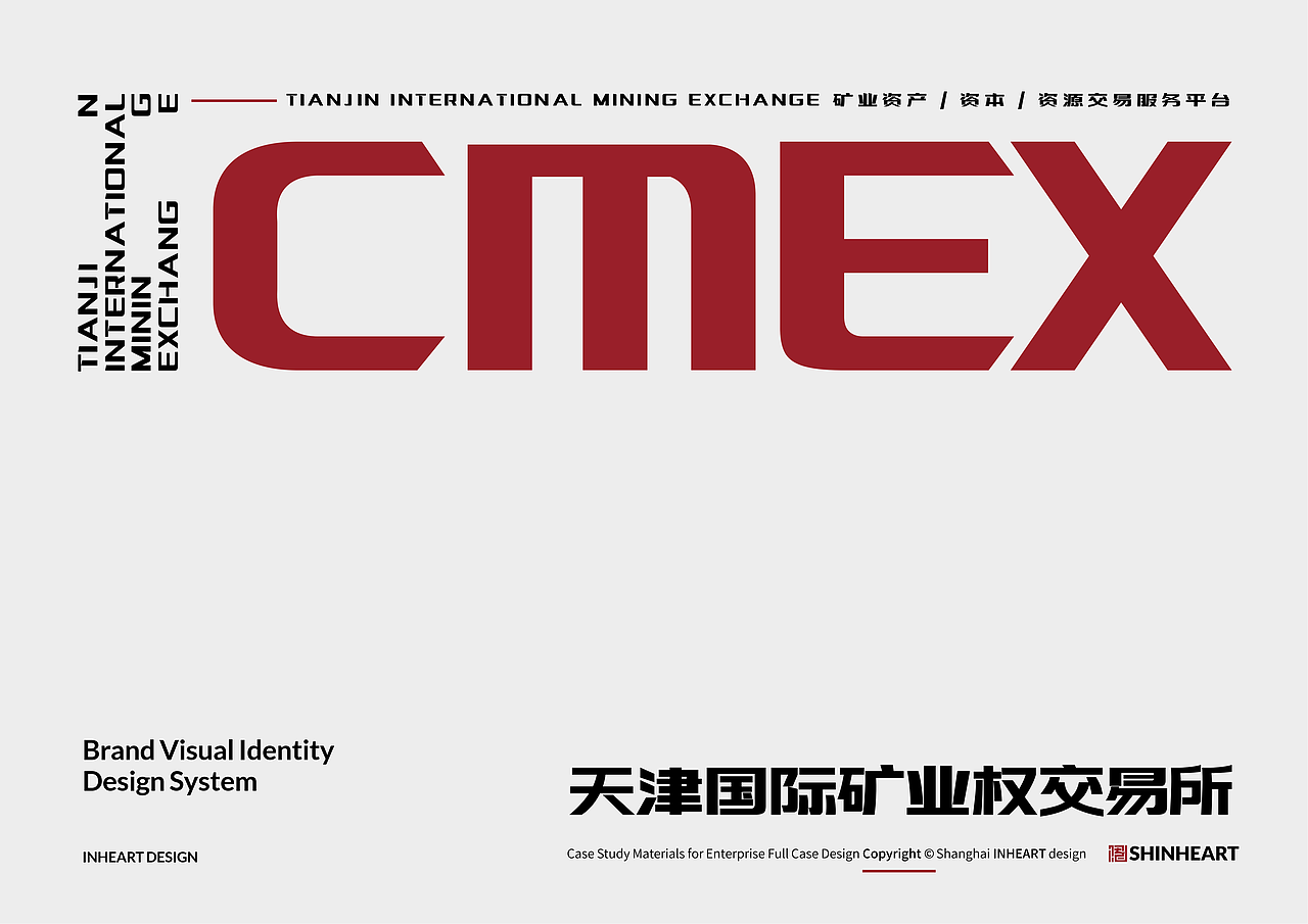 CMEX天津国际矿业权交易所品牌全案定位设计-上海因心（图ZMzgzMjUxNzE2） - 品牌 - 站酷设计师INHEART上海因心原创素材 - 站酷ZCOOL