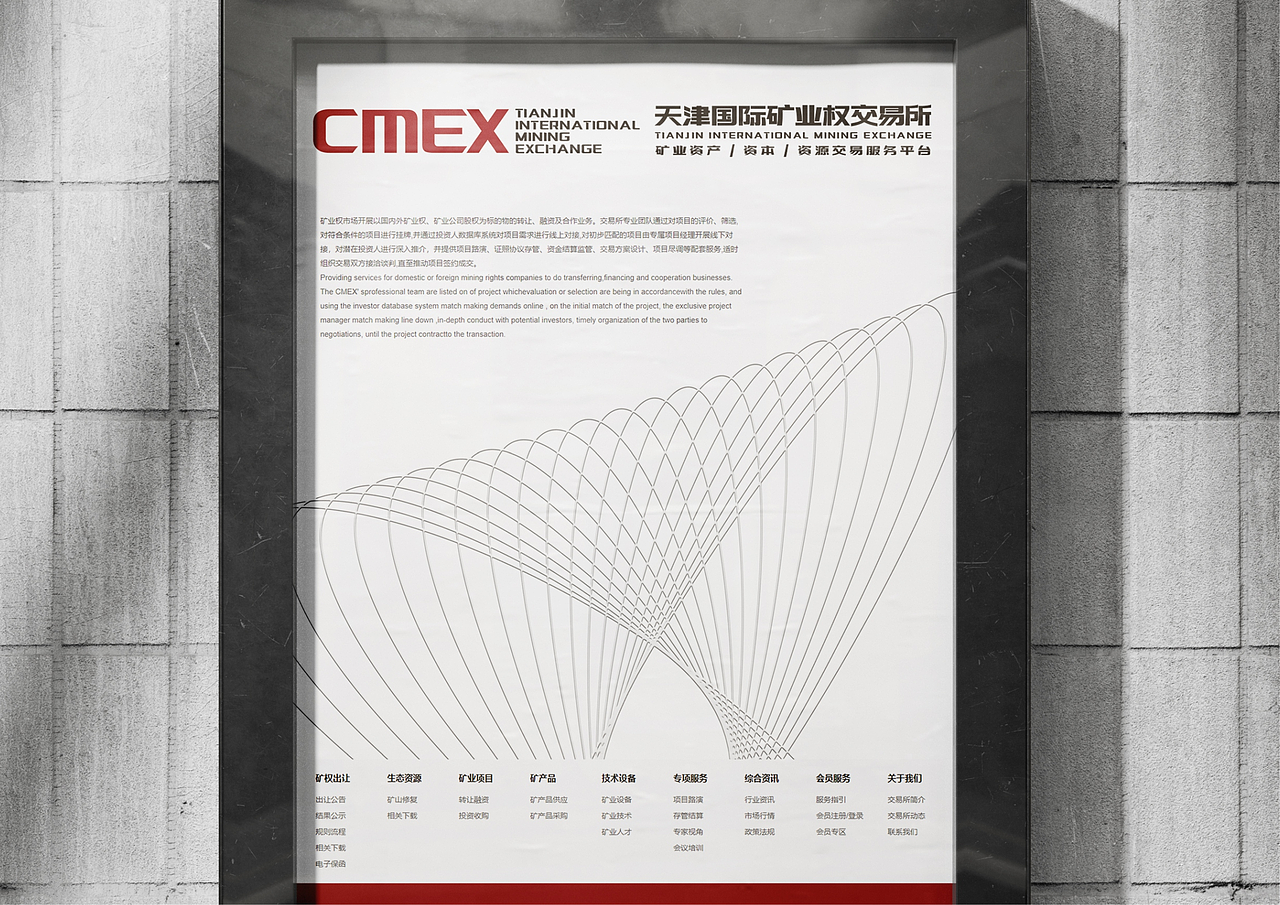CMEX天津国际矿业权交易所品牌全案定位设计-上海因心（图ZMzgzMjUxNzk2） - 品牌 - 站酷设计师INHEART上海因心原创素材 - 站酷ZCOOL