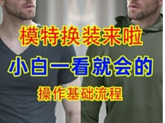 PS模特换装教程来啦,准备好水杯,内容有点干