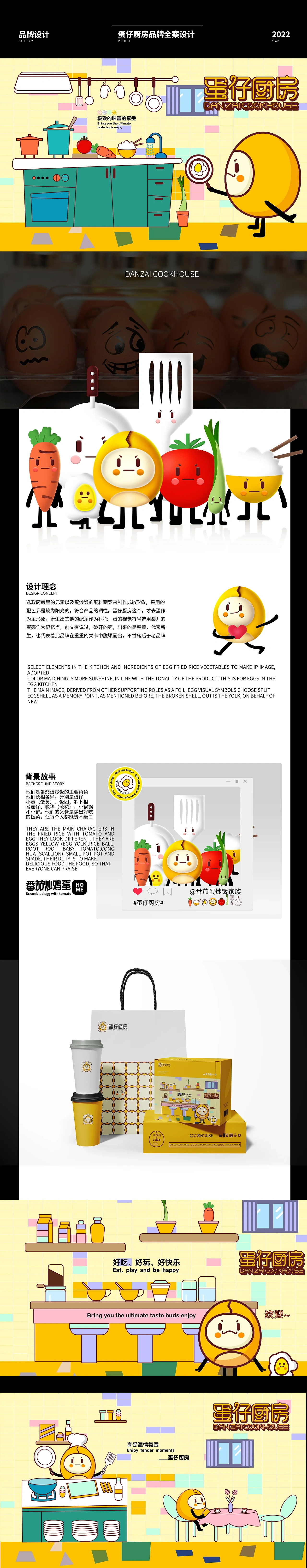 品牌插画-ip蛋仔