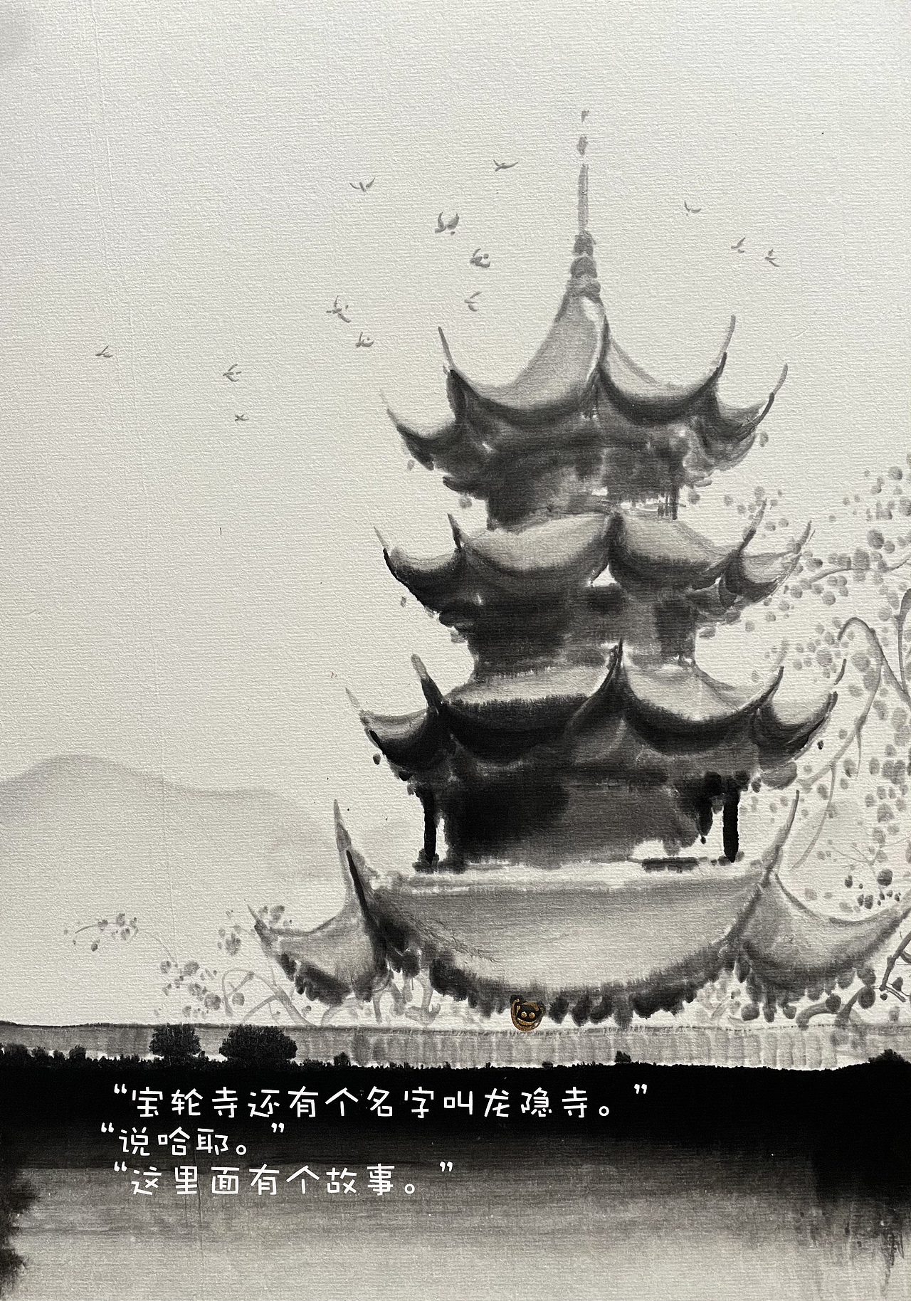 《水墨重庆-磁器口宝轮寺》（图ZMzgzMjU1Mzk2） - 艺术插画 - 站酷设计师佬豬原创素材 - 站酷ZCOOL