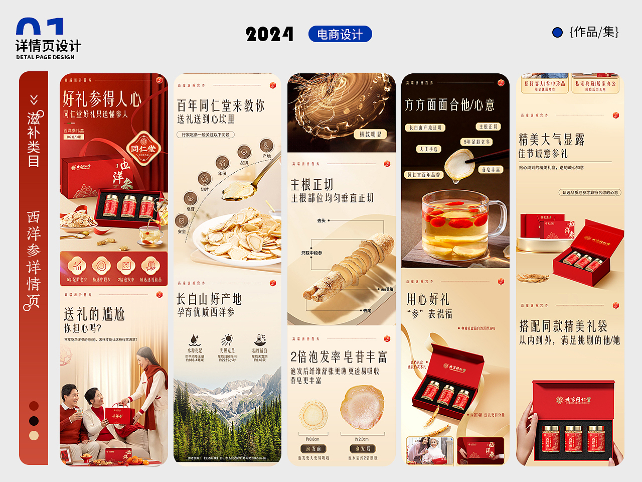 2024年电商作品集