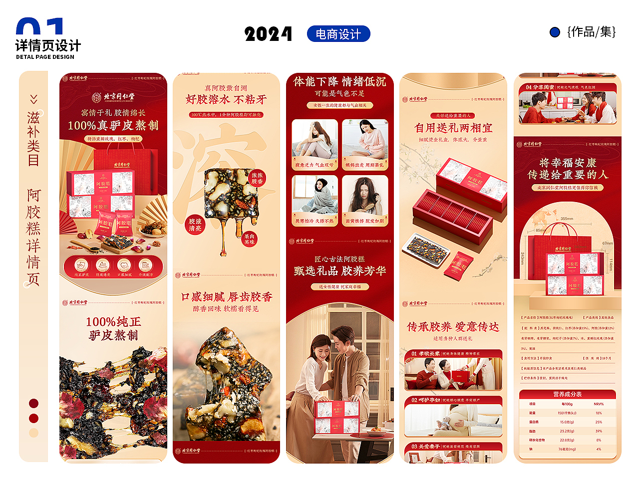 2024年电商作品集