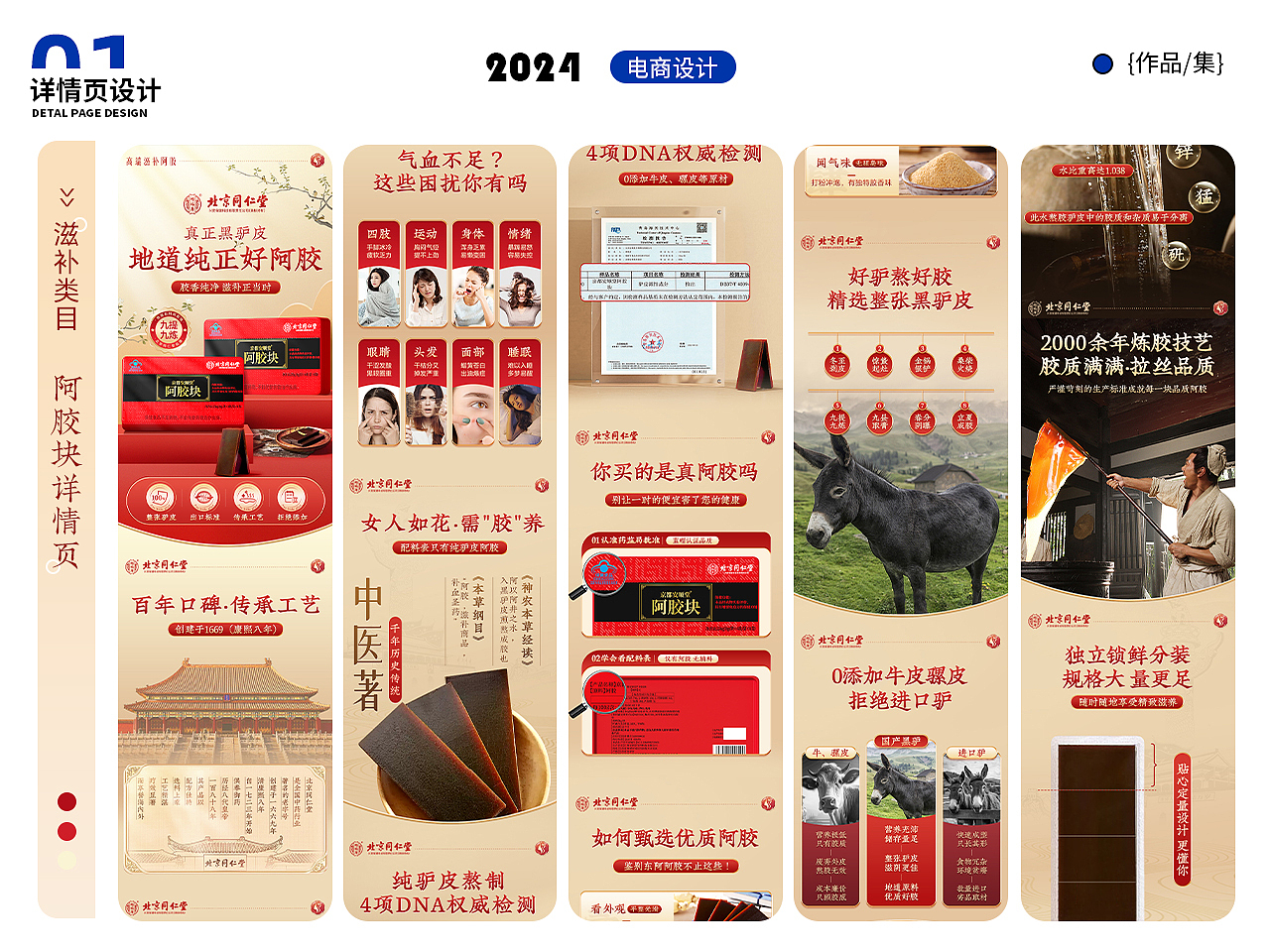 2024年电商作品集