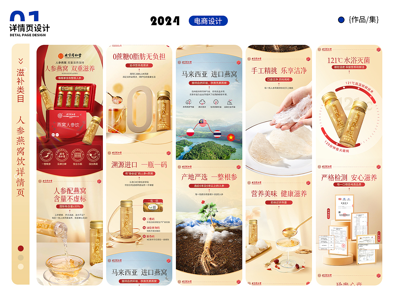 2024年电商作品集