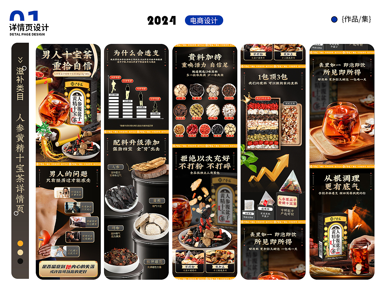 2024年电商作品集