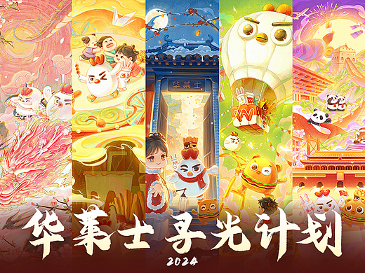 2024华莱士寻光计划作品合集