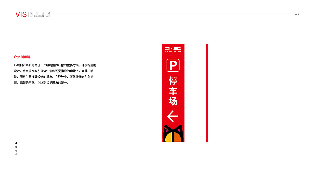 MSD 几何猫吉祥物