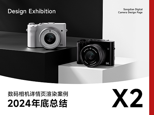 2024年部分设计作品