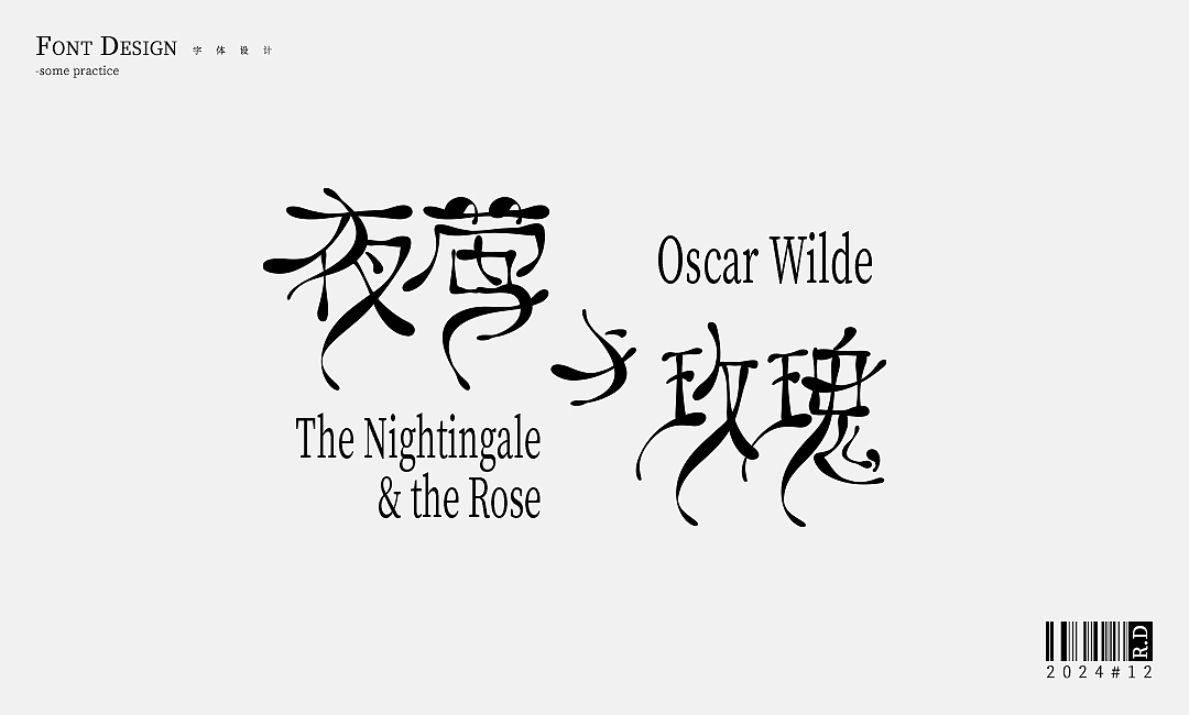 [字体设计]一些字设练习（图ZMzgzMjY0NTI4） - 字体/字形 - 站酷设计师DRRRD原创素材 - 站酷ZCOOL