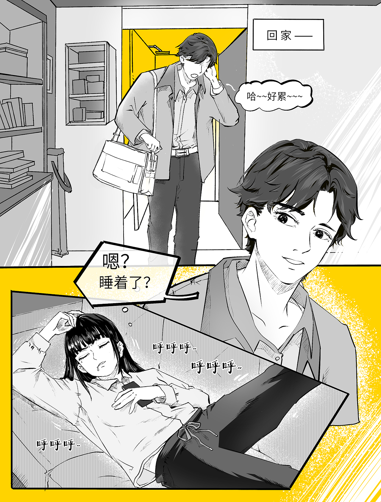 漫画1|关于冬季的浪漫终结者-❤的静电