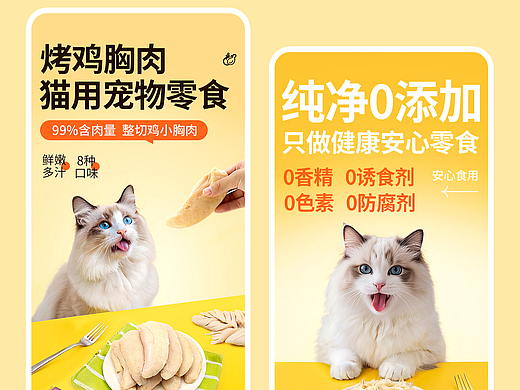 宠物详情页猫粮详情页狗粮详情页宠物零食食品详情页