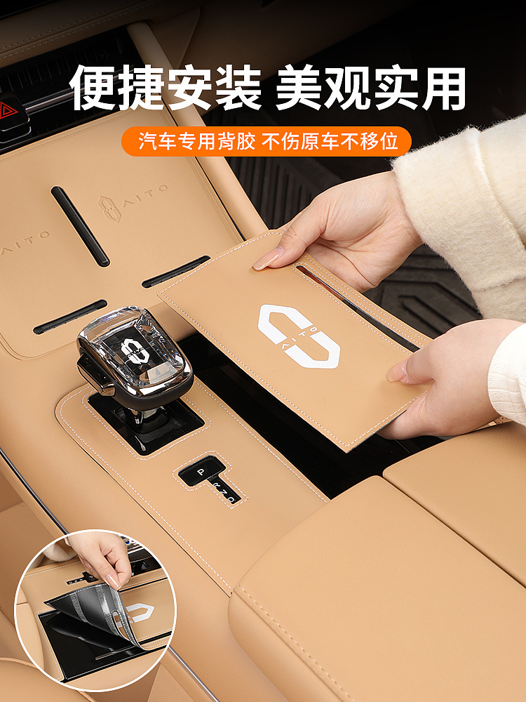 问界中控挡位垫