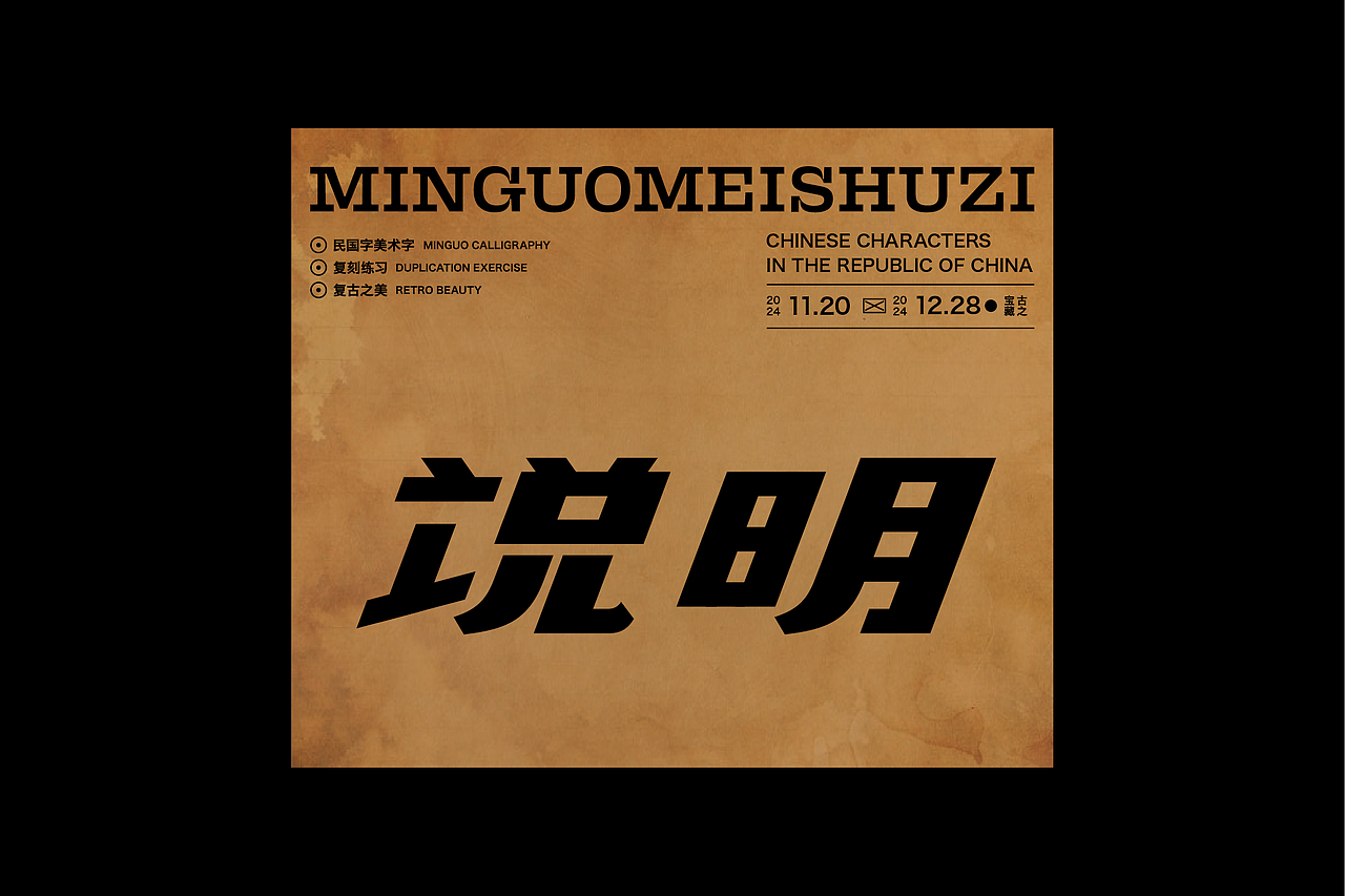 民国美术字第10篇