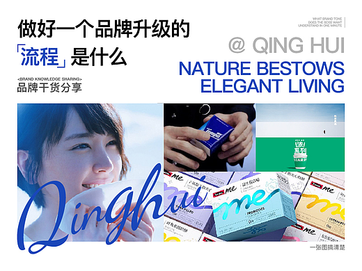 做好一个品牌升级的「流程」是什么