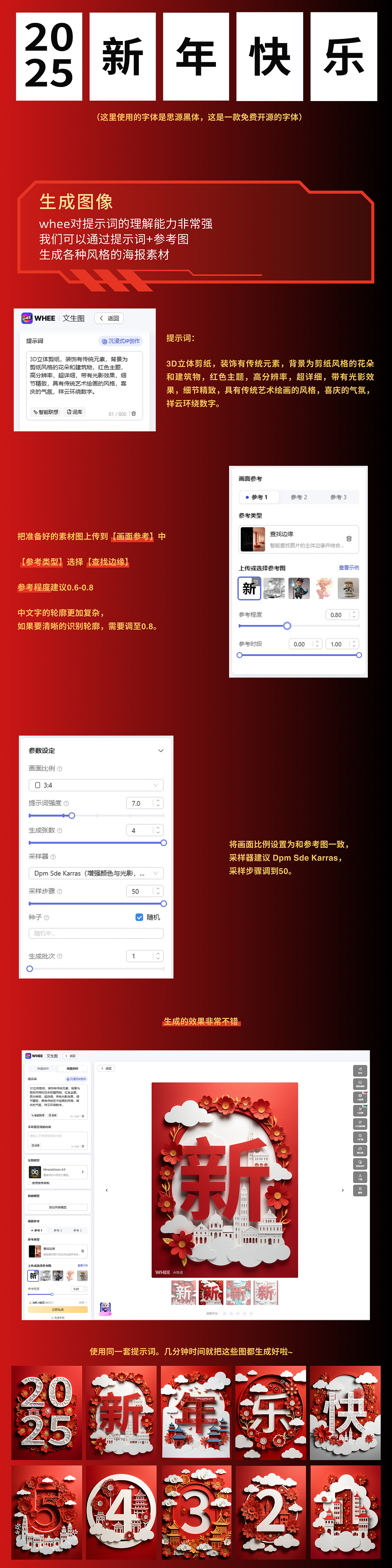 AIGC教程-快速生成各种新年主题海报!