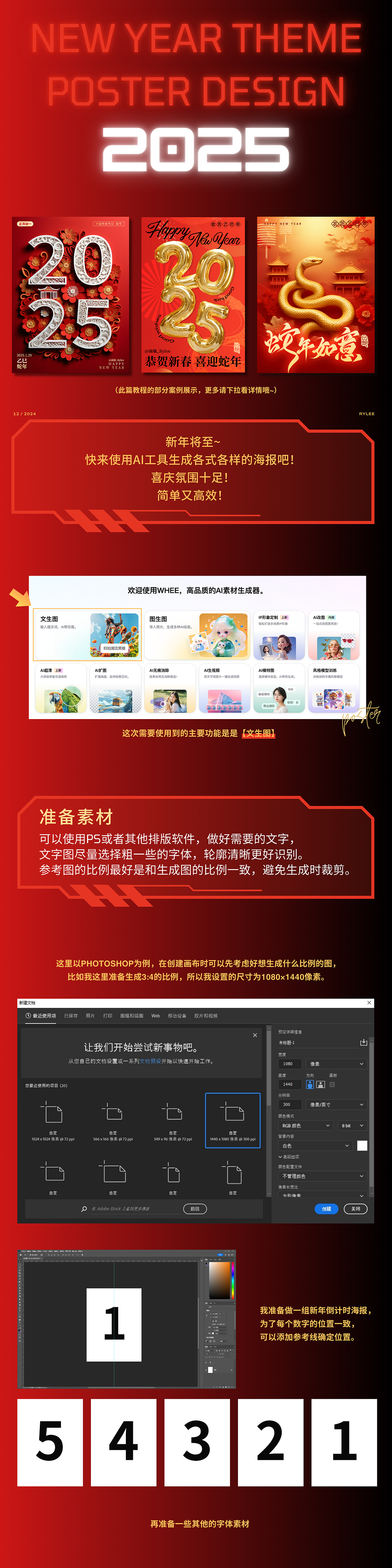 AIGC教程-快速生成各种新年主题海报!