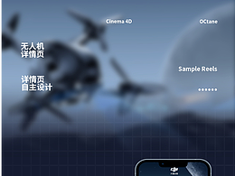 無人機 | 掃地機器人 3c 家電詳情頁合集 X2