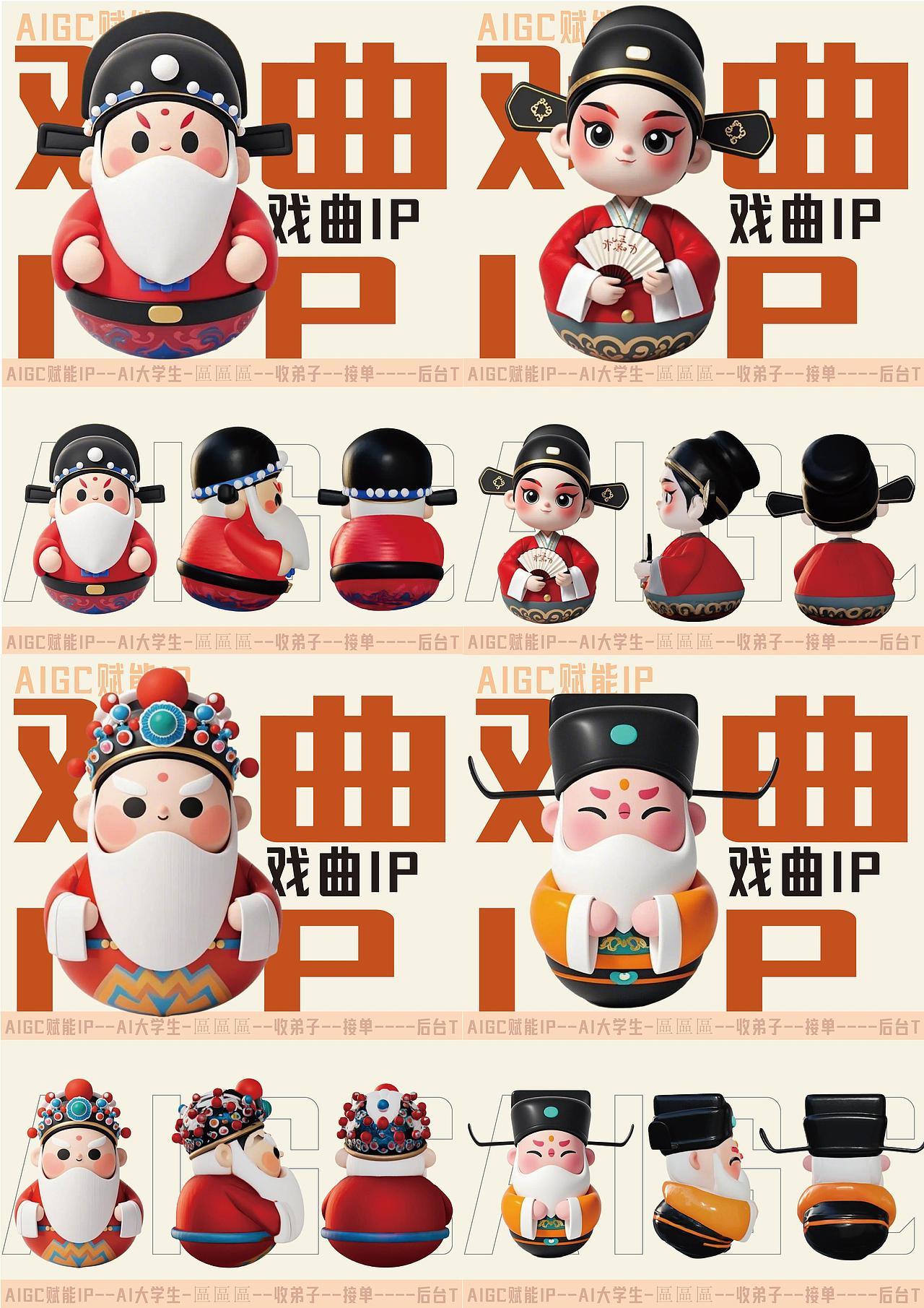 戏曲文化×不到翁IP