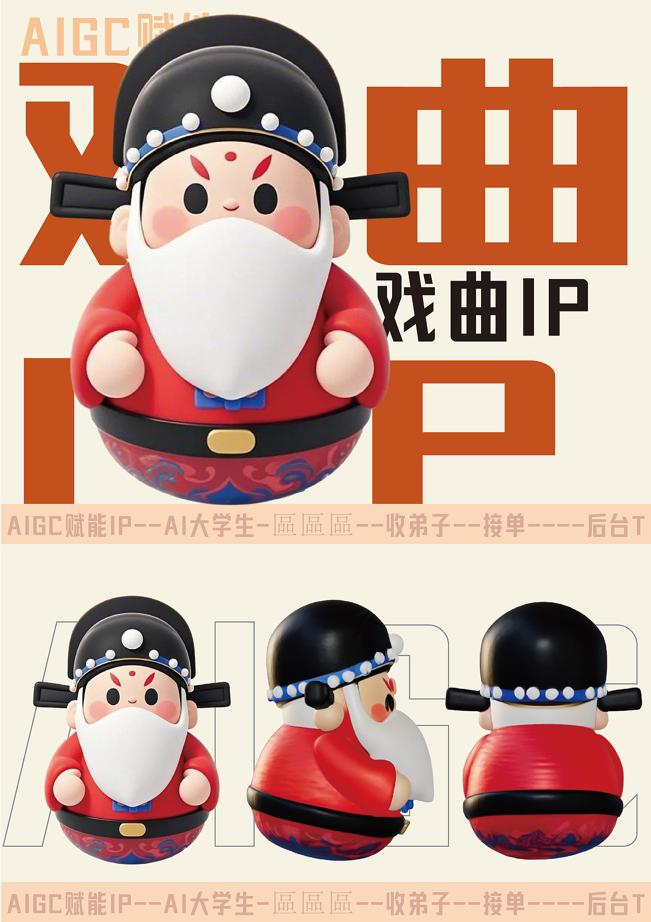 戏曲文化×不到翁IP