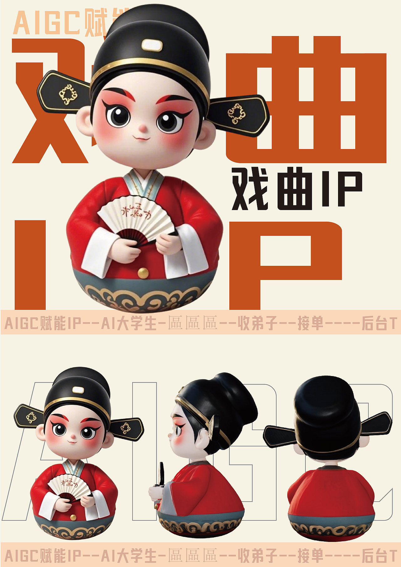 戏曲文化×不到翁IP