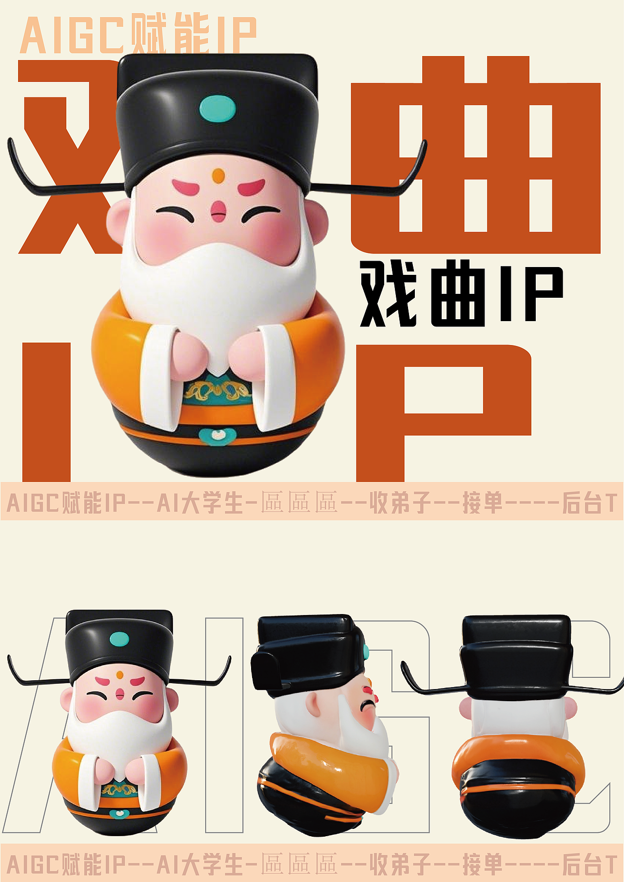 戏曲文化×不到翁IP