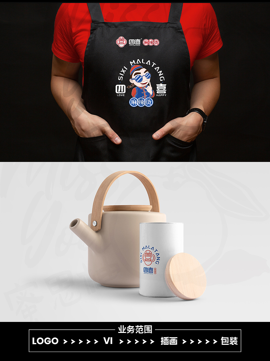 四喜麻辣烫原创商用设计案例分享