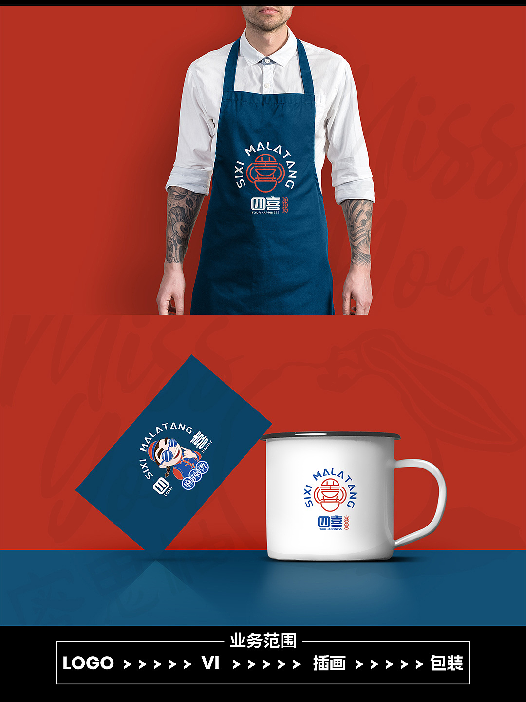 四喜麻辣烫原创商用设计案例分享