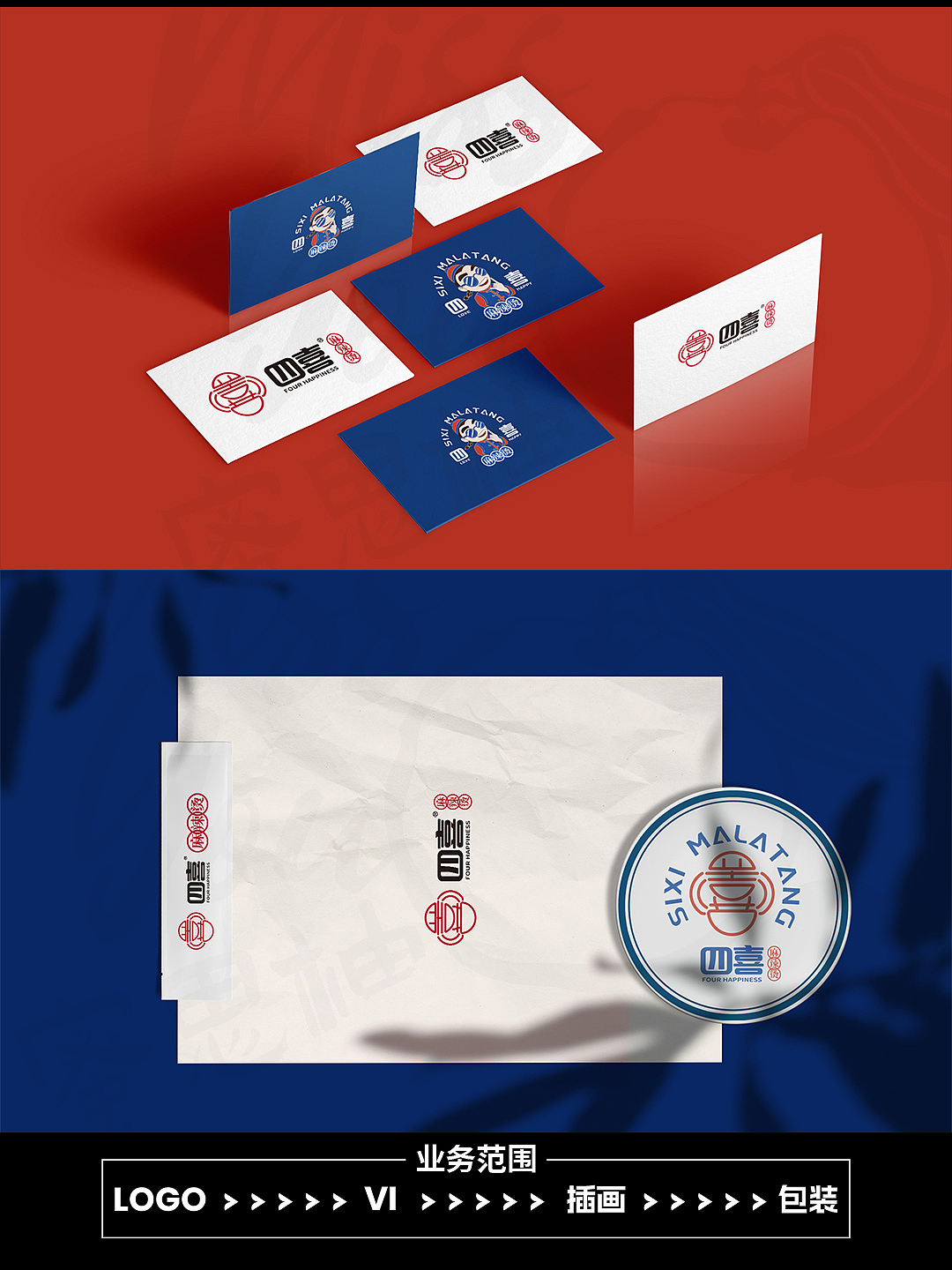 四喜麻辣烫原创商用设计案例分享