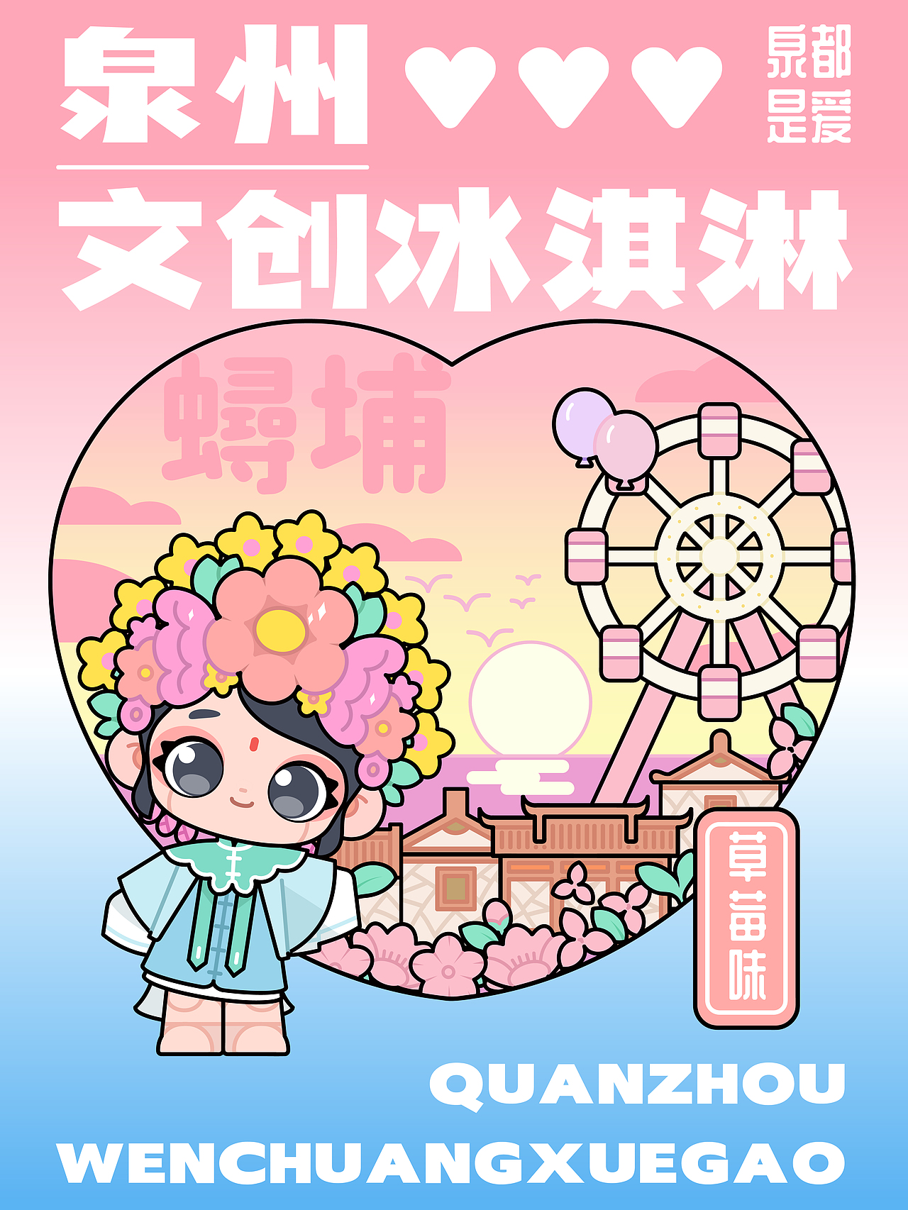 2024泉州文创年终总结（图ZMzgzMjc2ODE2） - 商业插画 - 站酷设计师吴春雷原创素材 - 站酷ZCOOL