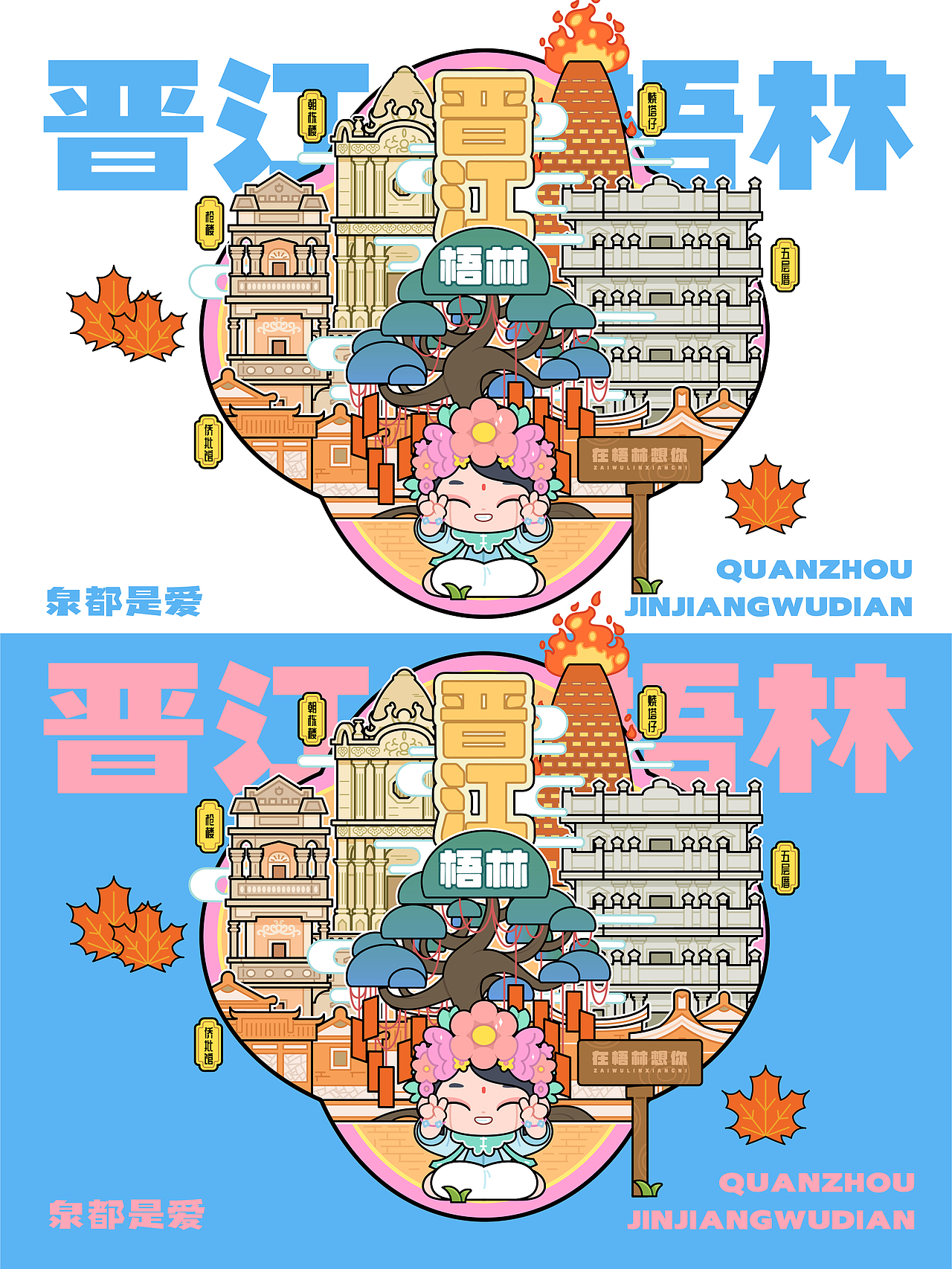 2024泉州文创年终总结（图ZMzgzMjc2ODQw） - 商业插画 - 站酷设计师吴春雷原创素材 - 站酷ZCOOL