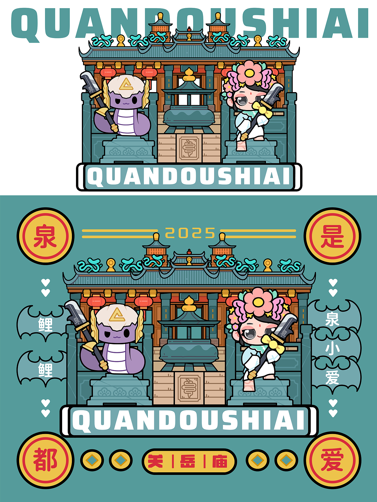 2024泉州文创年终总结（图ZMzgzMjc2ODc2） - 商业插画 - 站酷设计师吴春雷原创素材 - 站酷ZCOOL