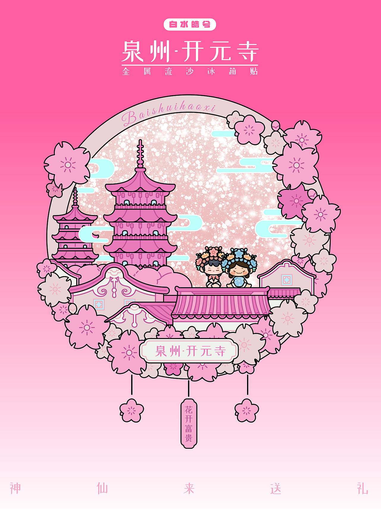 2024泉州文创年终总结（图ZMzgzMjc3MjEy） - 商业插画 - 站酷设计师吴春雷原创素材 - 站酷ZCOOL