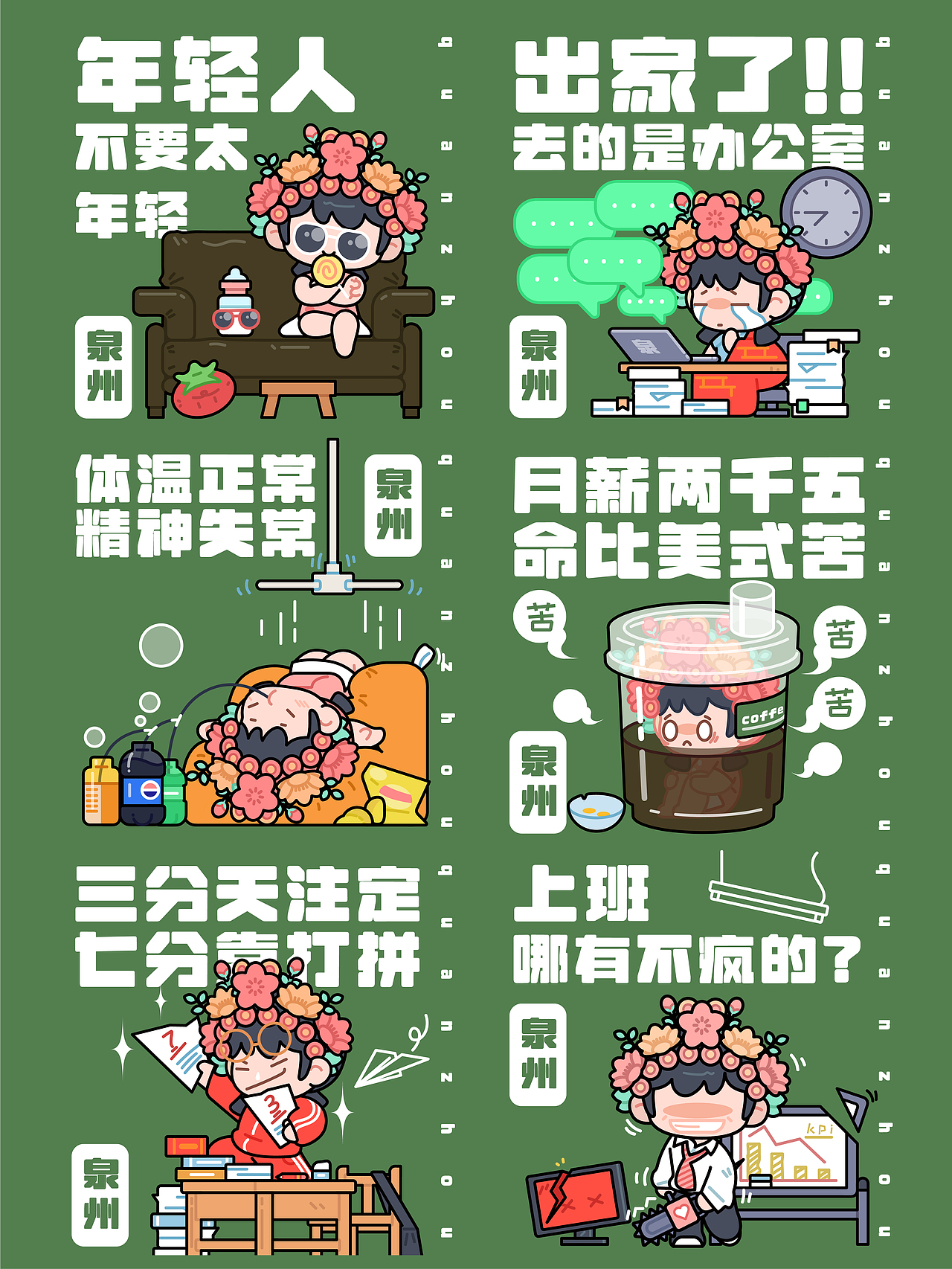 2024泉州文创年终总结（图ZMzgzMjc4MDcy） - 商业插画 - 站酷设计师吴春雷原创素材 - 站酷ZCOOL