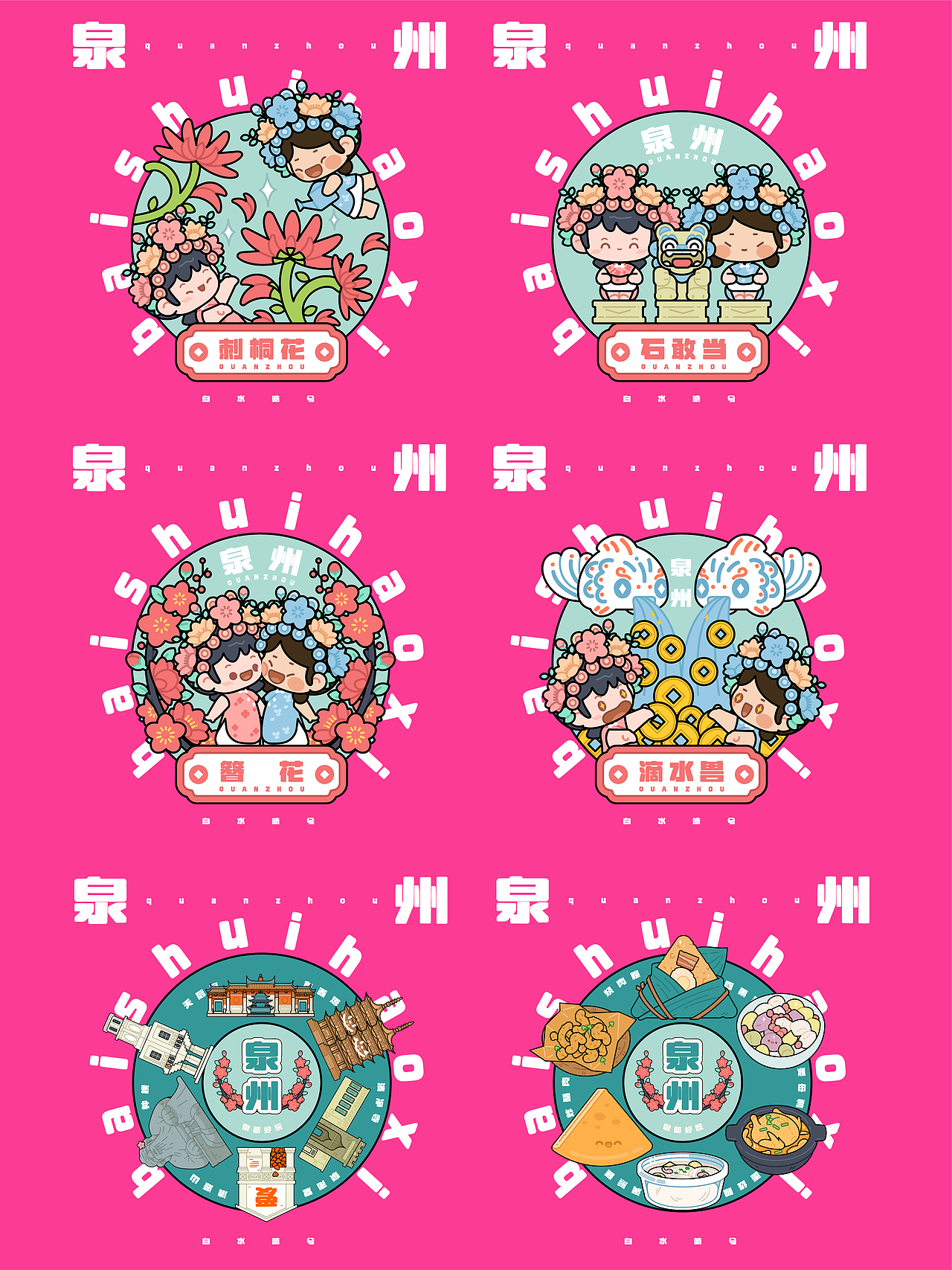 2024泉州文创年终总结（图ZMzgzMjc4NjI4） - 商业插画 - 站酷设计师吴春雷原创素材 - 站酷ZCOOL
