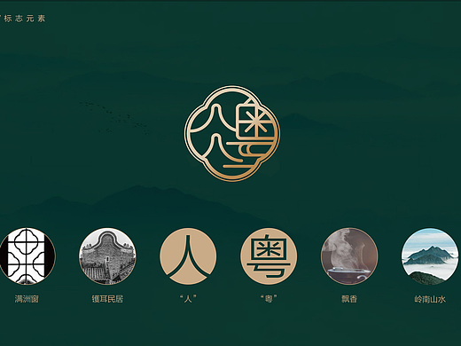 人人悦\粤宴标志设计