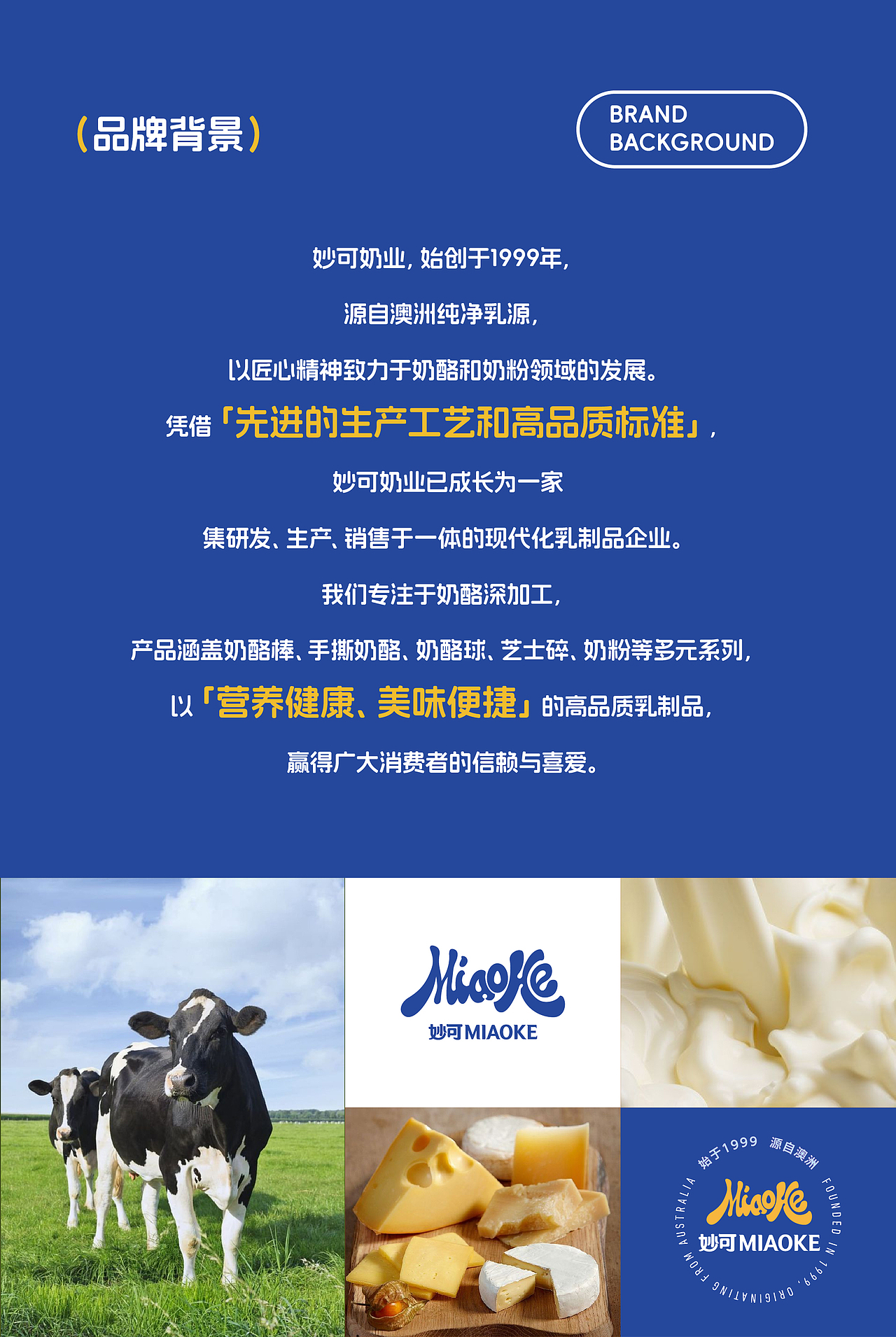 建禄创意×妙可奶业品牌设计全案&IP形象&奶酪包装