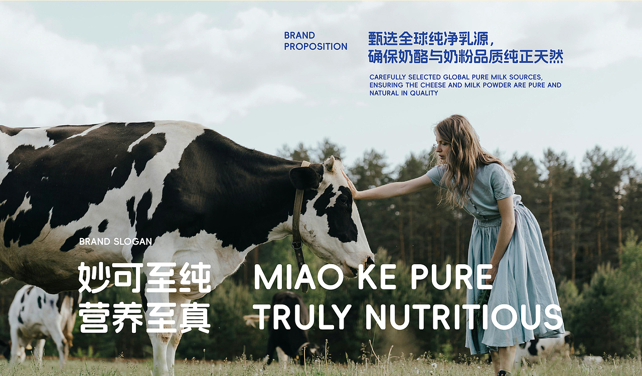 建禄创意×妙可奶业品牌设计全案&IP形象&奶酪包装