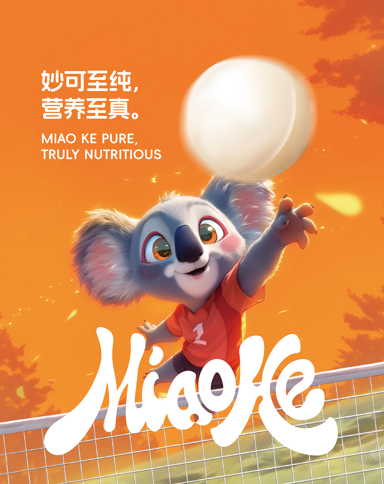 建禄创意×妙可奶业品牌设计全案&IP形象&奶酪包装