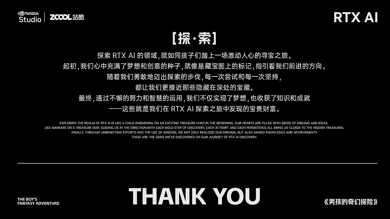 《男孩的奇幻探险》 RTX AI（图ZMzgzMjgwOTY0） - AI作品 - 站酷设计师树公里原创素材 - 站酷ZCOOL