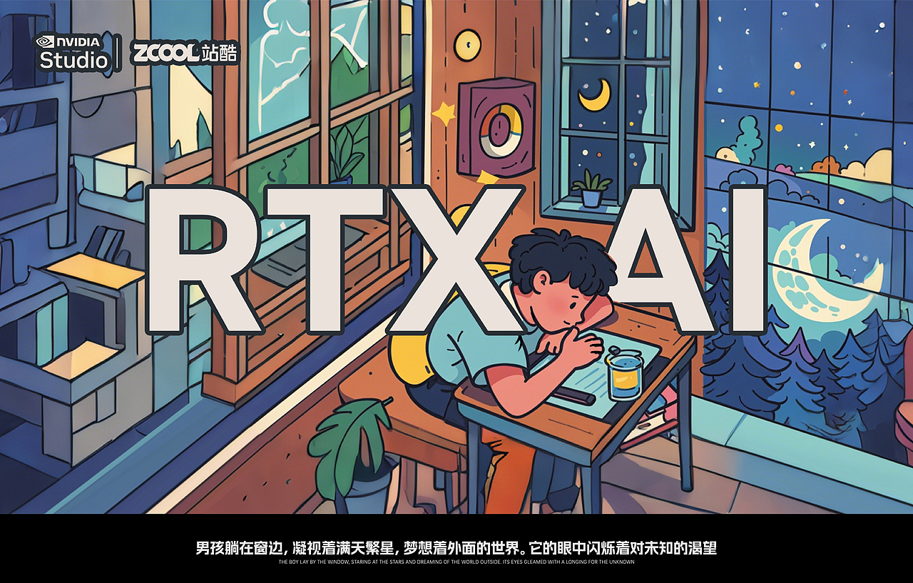 《男孩的奇幻探险》 RTX AI（图ZMzgzMjgwOTMy） - AI作品 - 站酷设计师树公里原创素材 - 站酷ZCOOL