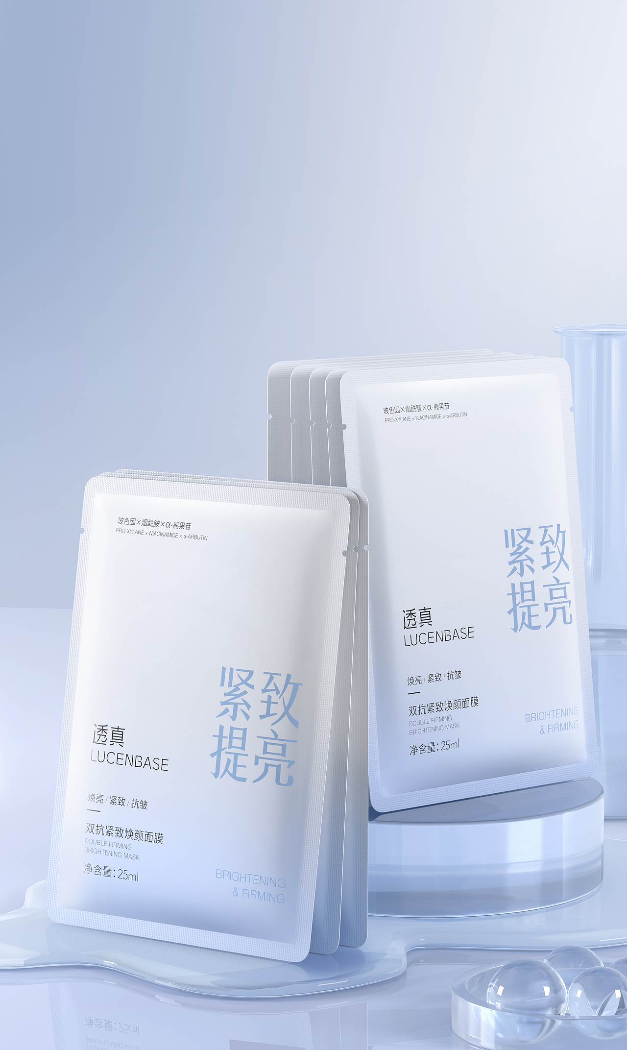 透真 | 双抗紧致焕颜面膜建模渲染