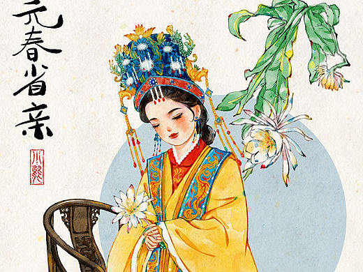 红楼梦之元春省亲