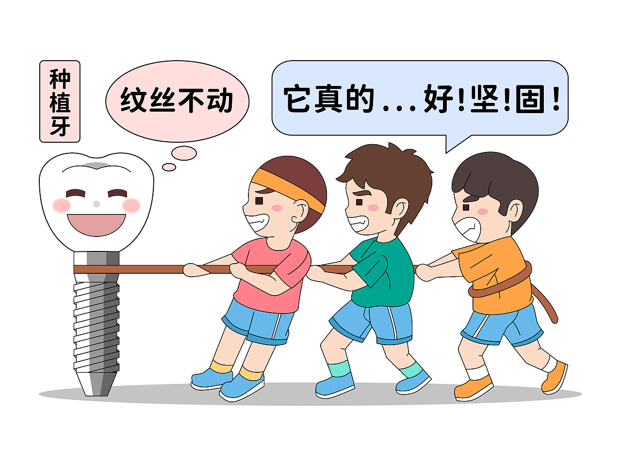 口腔医疗插画 种植牙 拔河（注释）（图ZMzgzMjg0Nzgw） - 商业插画 - 站酷设计师想想都开心原创素材 - 站酷ZCOOL