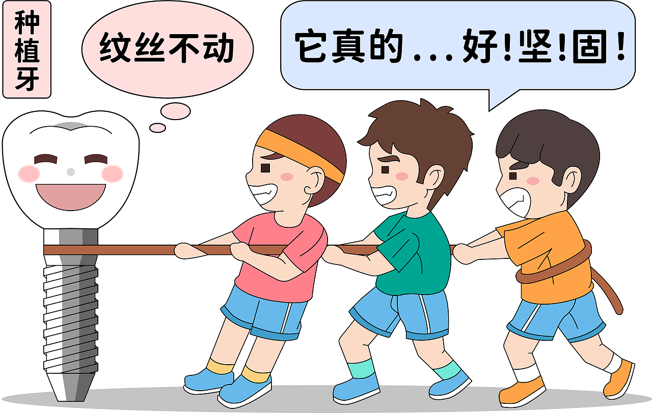 口腔医疗插画 种植牙 拔河（注释）（图ZMzgzMjg0Nzg0） - 商业插画 - 站酷设计师想想都开心原创素材 - 站酷ZCOOL