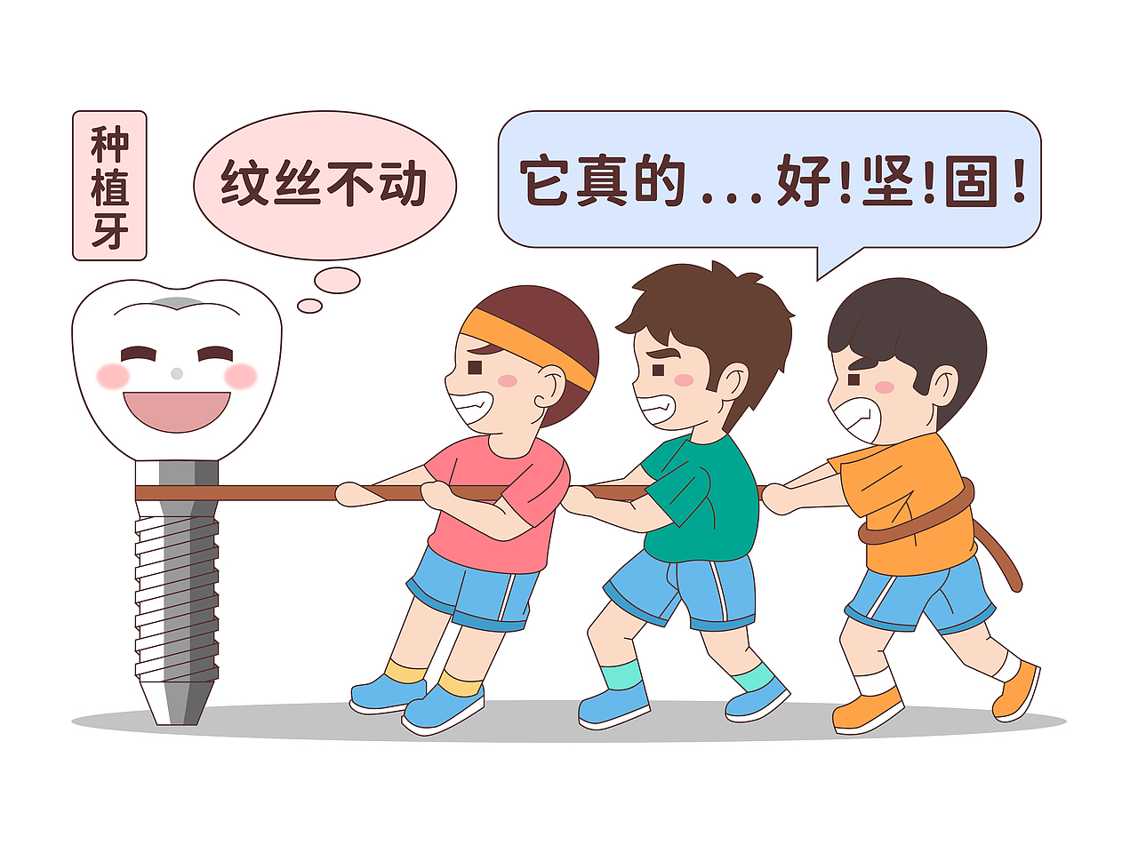 口腔医疗插画 种植牙 拔河（注释）（图ZMzgzMjg0Nzky） - 商业插画 - 站酷设计师想想都开心原创素材 - 站酷ZCOOL
