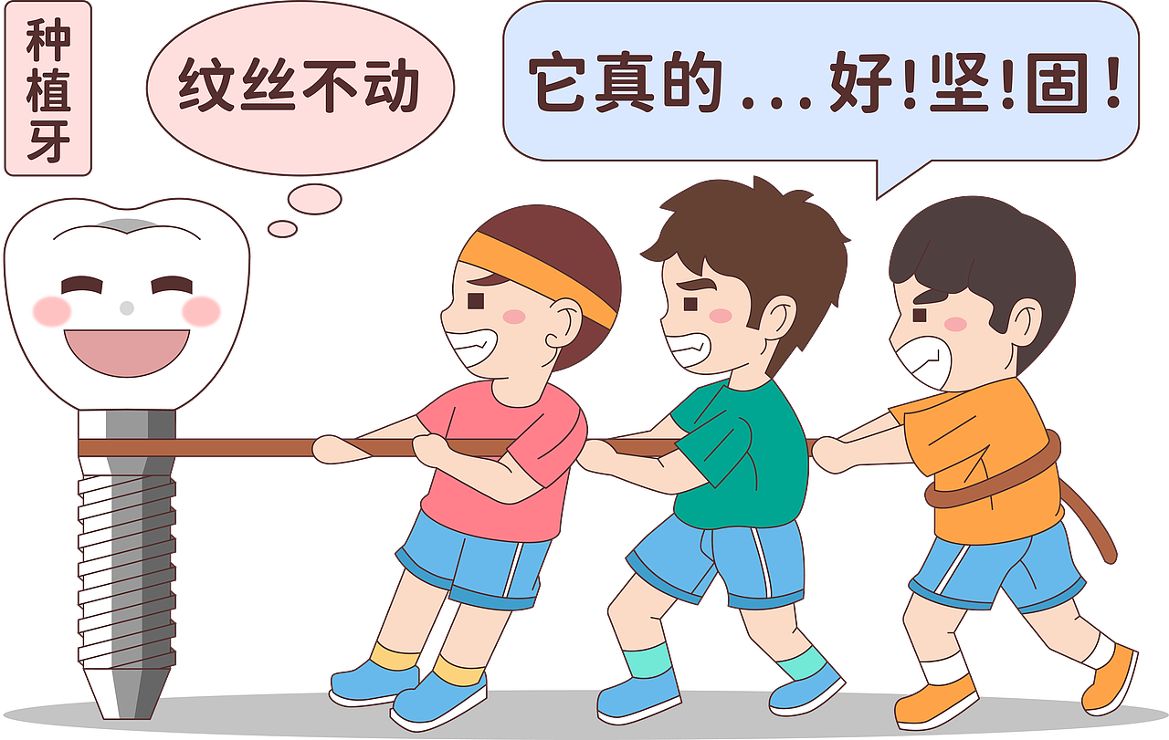 口腔医疗插画 种植牙 拔河（注释）（图ZMzgzMjg0Nzk2） - 商业插画 - 站酷设计师想想都开心原创素材 - 站酷ZCOOL