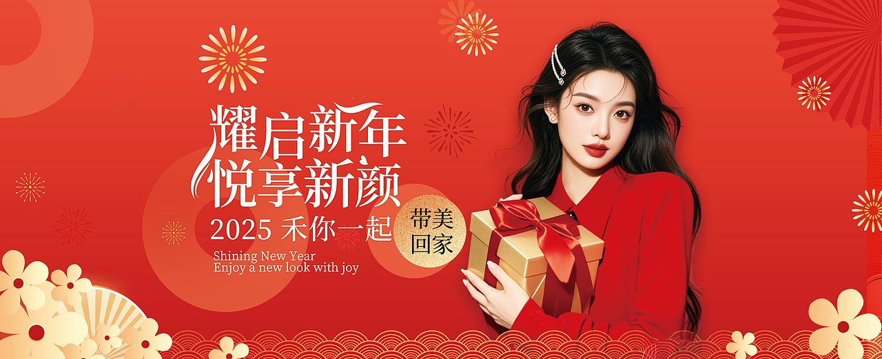 新年主视觉