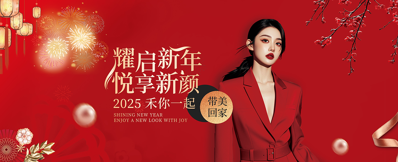 新年主视觉